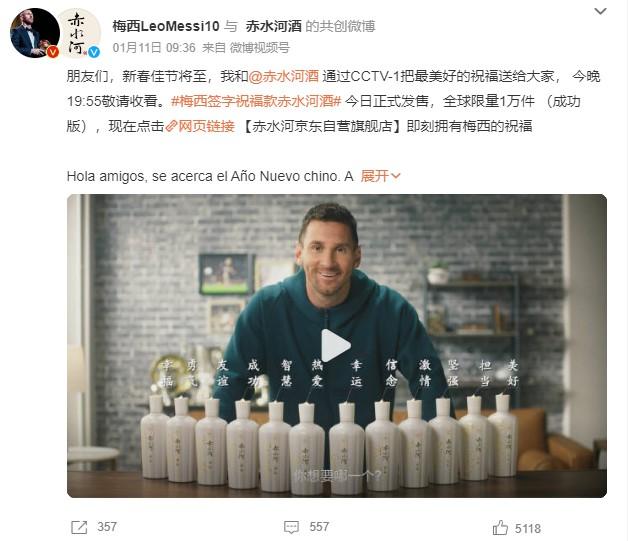 1月11日，梅西官方微博發(fā)文稱，梅西簽字祝?？畛嗨泳平袢照桨l(fā)售。 截圖自微博。