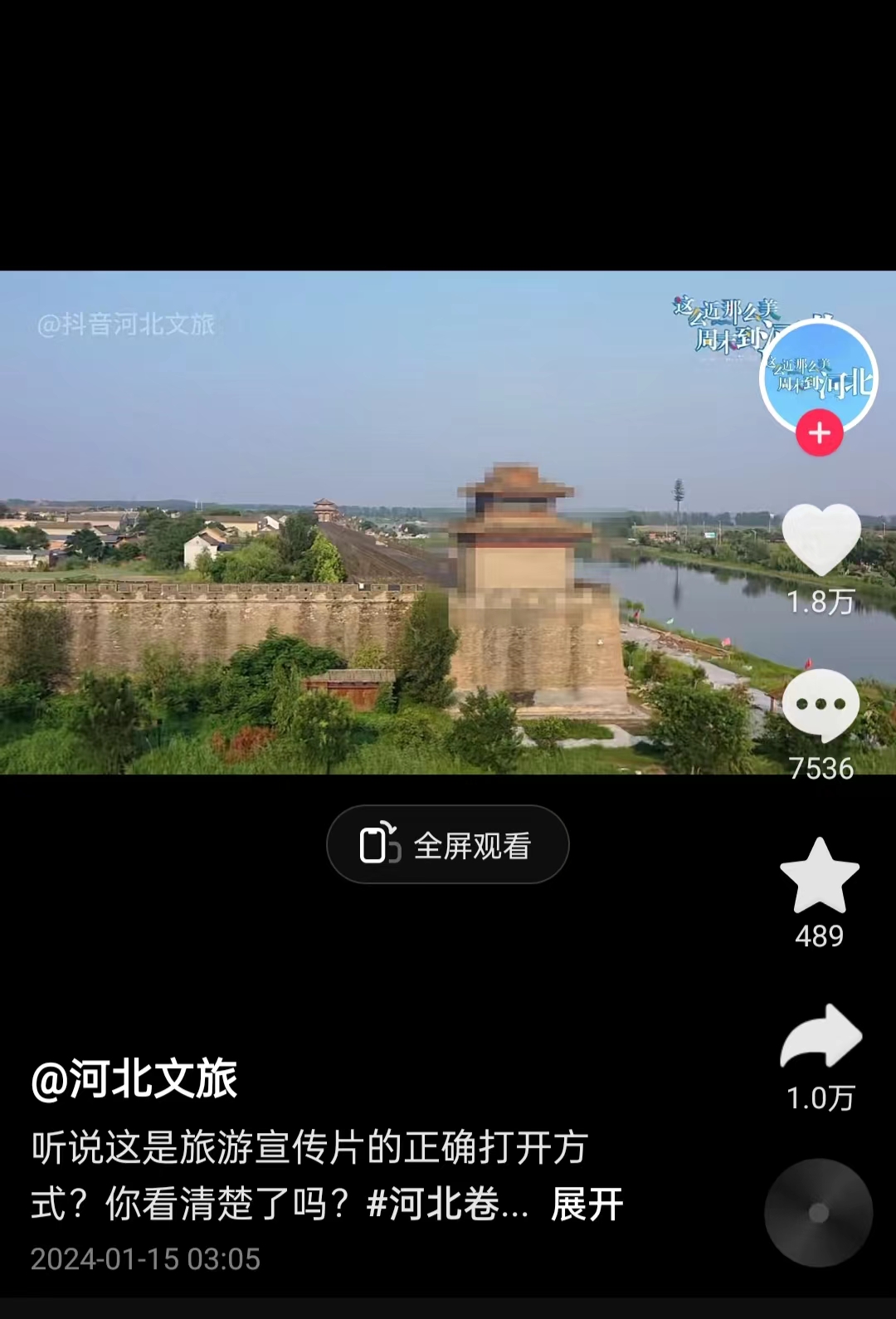 河北文旅根據(jù)網(wǎng)友建議發(fā)布的“打碼版”旅游宣傳片。 截圖自“河北文旅”官方短視頻賬號。