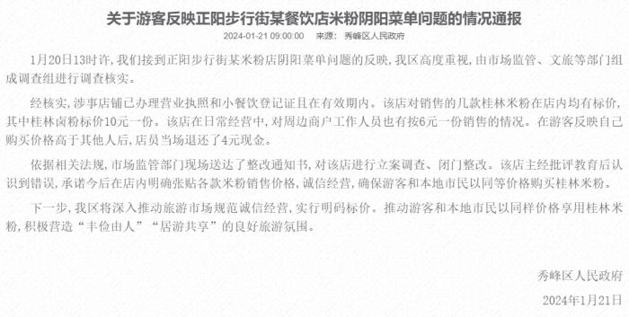 秀峰區(qū)人民政府網(wǎng)站截圖。