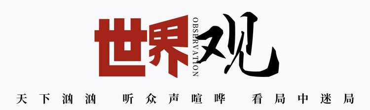 世界觀丨是什么讓他們愛上中國？