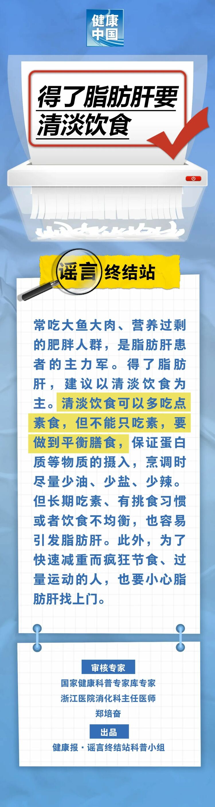 得了脂肪肝要清淡飲食……是真是假？｜謠言終結(jié)站_fororder_640