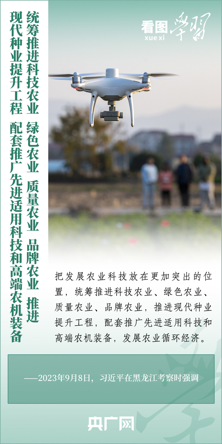 看圖學(xué)習(xí)丨推廣良田、良種、良法、良機 給農(nóng)業(yè)現(xiàn)代化插上科技的翅膀