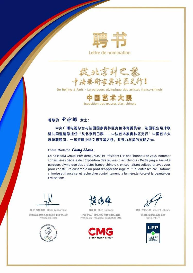 CMG觀察丨從北京到巴黎，一場(chǎng)藝術(shù)大展如何續(xù)寫中法佳話？