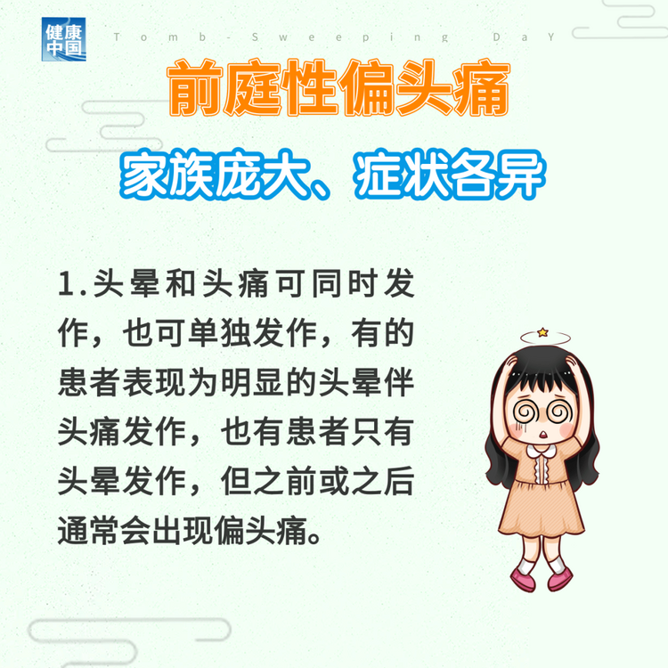 “耳石癥”總發(fā)作？ 可能是前庭性偏頭痛 | 科普時間
