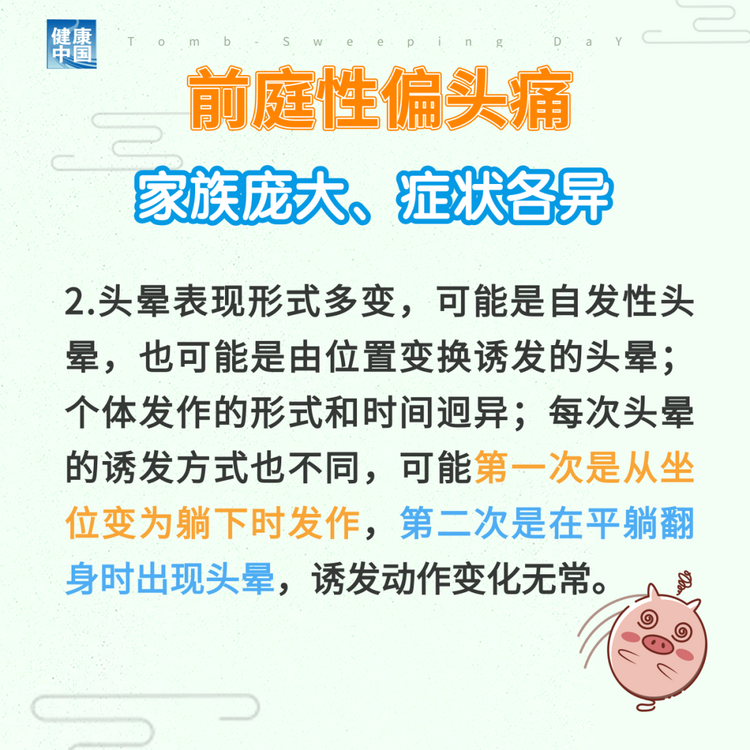 “耳石癥”總發(fā)作？ 可能是前庭性偏頭痛 | 科普時間