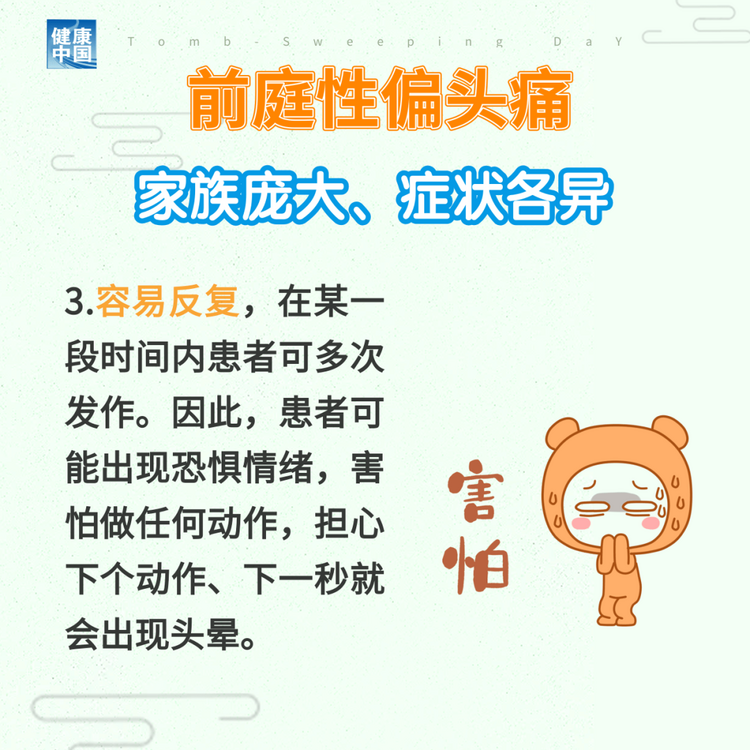 “耳石癥”總發(fā)作？ 可能是前庭性偏頭痛 | 科普時間