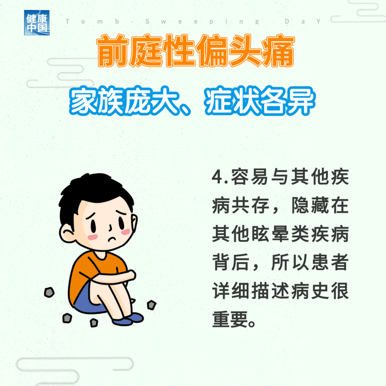 “耳石癥”總發(fā)作？ 可能是前庭性偏頭痛 | 科普時間