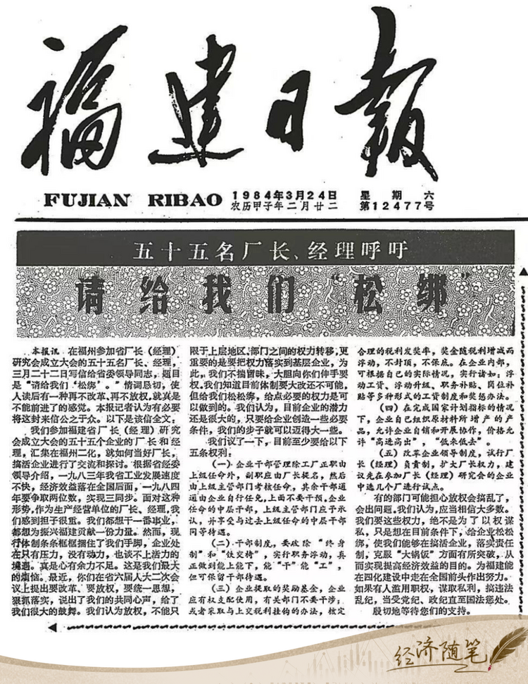 經(jīng)濟隨筆丨松綁！重讀55位廠長經(jīng)理的那封呼吁信