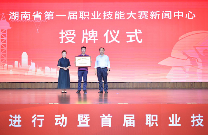 省人大常委會(huì)副主任、省總工會(huì)主席周農(nóng)（右），省人社廳黨組書記、廳長(zhǎng)唐白玉（左）向湖南日?qǐng)?bào)記者授牌。 李健攝