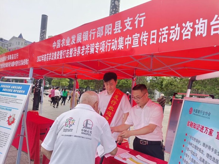 農(nóng)發(fā)行邵陽縣支行員工開展防范非法集資集中宣傳。受訪單位供圖
