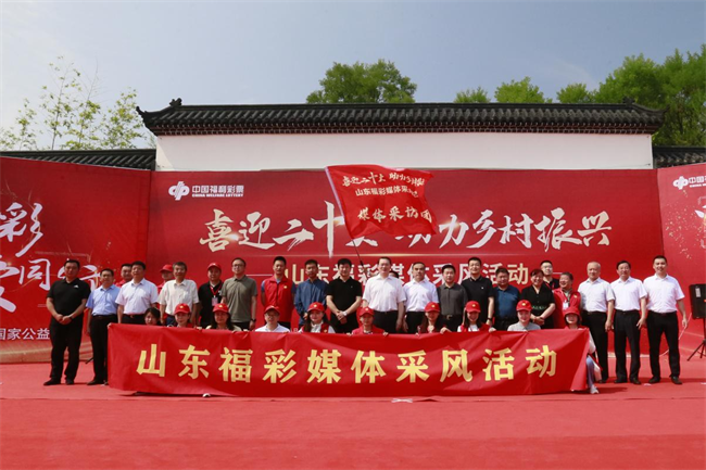 “喜迎二十大 助力鄉(xiāng)村振興”山東福彩媒體采風(fēng)活動正式啟動。山東省福彩供圖