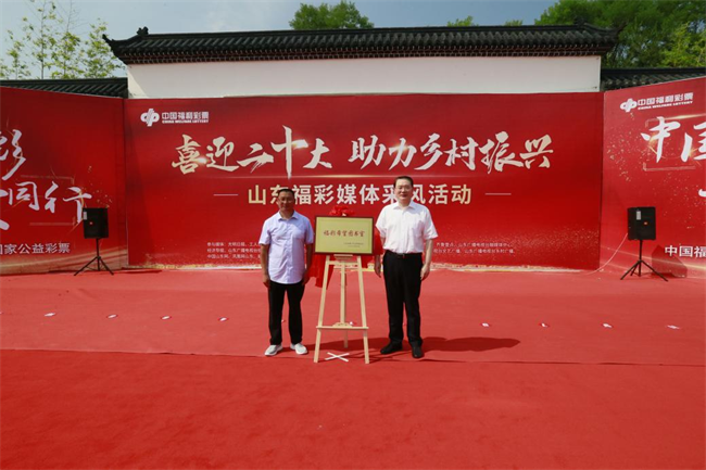 省福彩中心主任王偉與沂源縣徐家莊中心學(xué)校校長傅懷佳共同為“福彩希望圖書室”揭牌。 山東省福彩供圖）