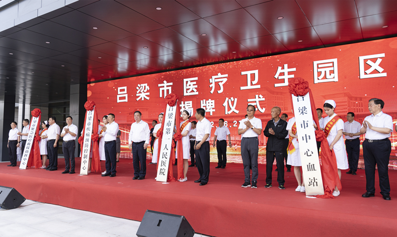 呂梁市醫(yī)療衛(wèi)生園區(qū)揭牌儀式現(xiàn)場。盧鵬宇攝