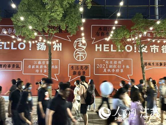 人氣是揚(yáng)州古城煥發(fā)活力的見(jiàn)證。人民網(wǎng) 張玉峰攝