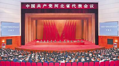 6月28日至29日，中國共產(chǎn)黨河北省代表會議在石家莊召開。 河北日報記者趙海江攝