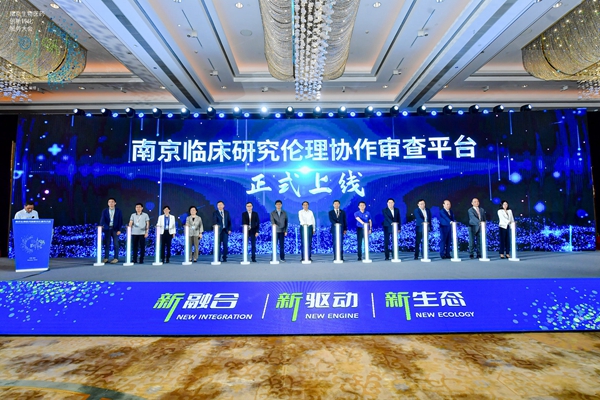 南京臨床研究倫理協(xié)作審查平臺在鼓樓上線。鼓宣攝