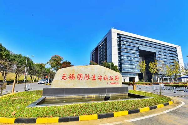 位于高新區(qū)的無錫國際生命科技園。無錫高新區(qū)管委會(huì)供圖