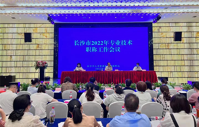 會議現(xiàn)場。長沙市人社局供圖