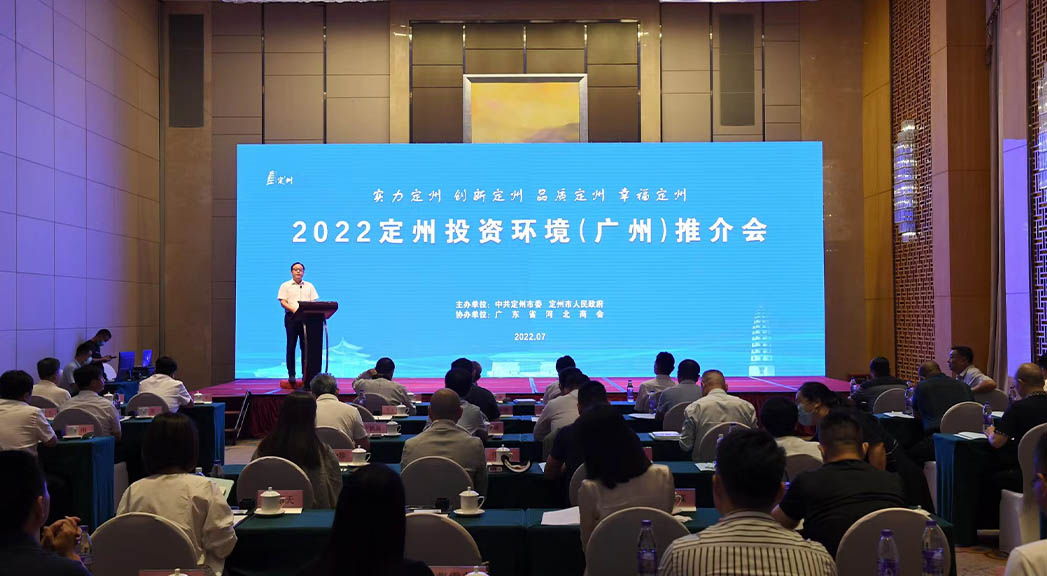 2022定州投資環(huán)境（廣州）推介會現(xiàn)場。白永民攝