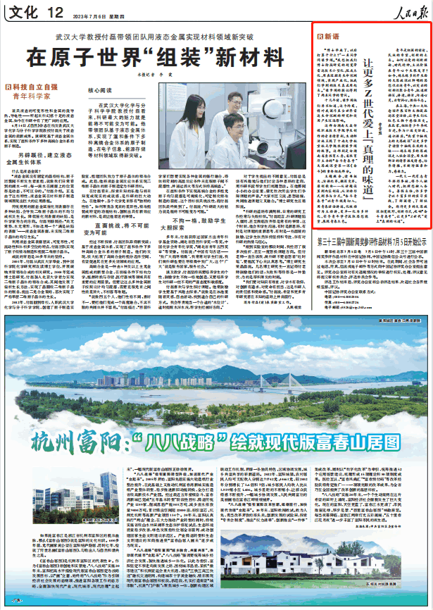 人民日報。截圖