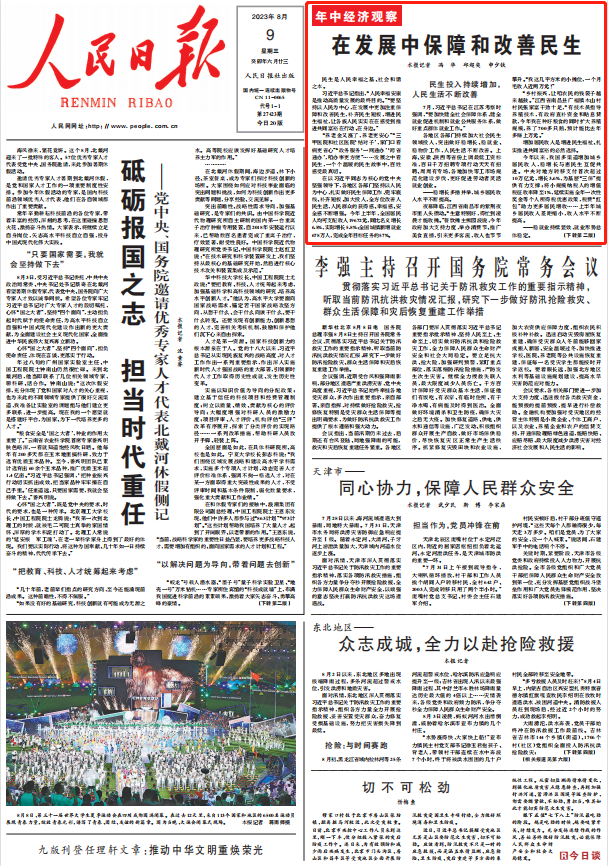人民日報。截圖