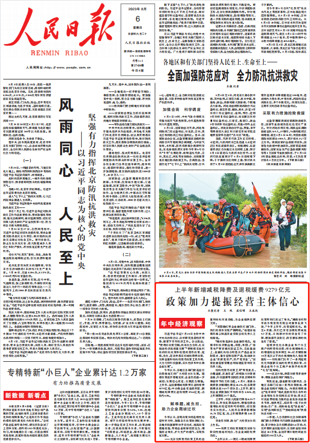 人民日報(bào)。截圖