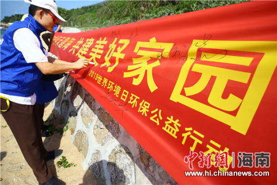 簽名起誓，保護(hù)環(huán)境共建美好家園。