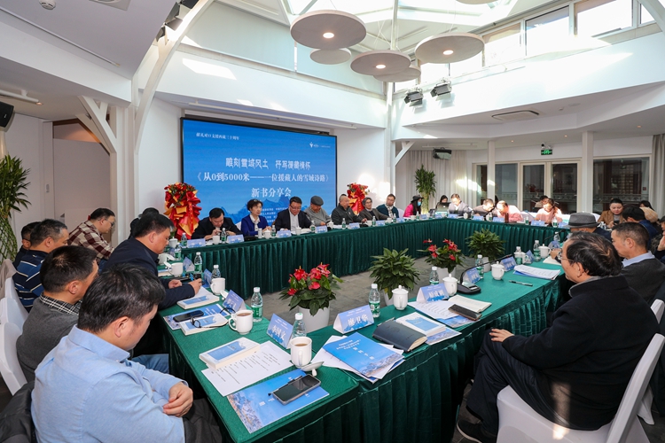 余風(fēng)詩(shī)集《從0到5000米——一位援藏人的雪域詩(shī)路》新書(shū)分享會(huì)在京舉行