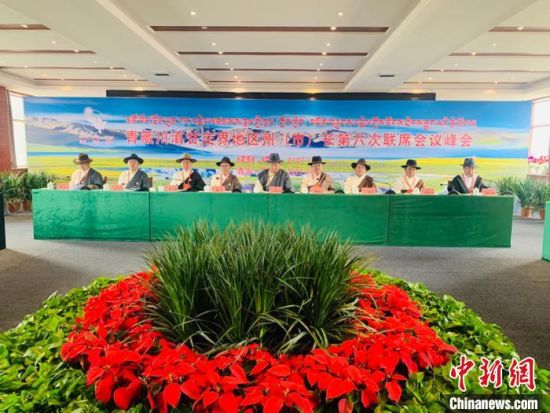 圖為青藏川滇甘交界地區(qū)州(市)長第六次聯(lián)席會議通過《果洛協(xié)定》，并共同簽署《果洛協(xié)定》，旨在進一步深化區(qū)域合作?！O?！z 　　