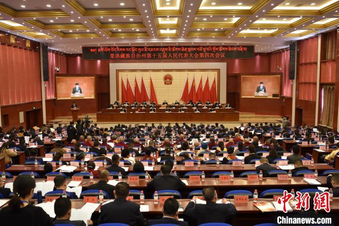 圖為果洛藏族自治州第十五屆人民代表大會第四次會議召開。　　改保 攝