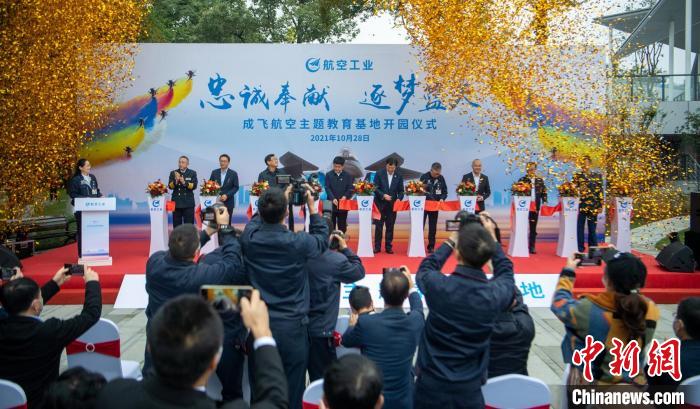 嘉賓們共同為園林式戰(zhàn)斗機(jī)博物館——成飛航空主題教育基地開(kāi)園剪彩?！⒅铱?攝