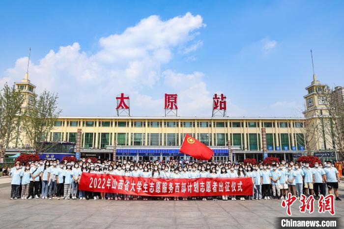 山西千名西部計劃志愿者分赴新疆、西藏等地服務
