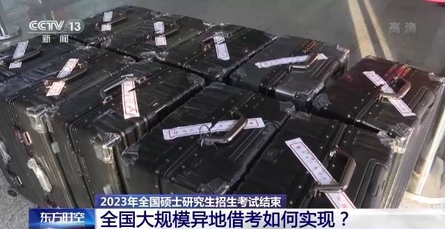 2023年研考結(jié)束 全國(guó)大規(guī)模異地借考如何實(shí)現(xiàn)？
