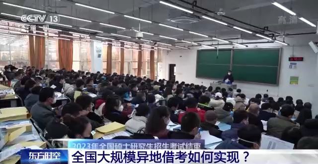 2023年研考結(jié)束 全國(guó)大規(guī)模異地借考如何實(shí)現(xiàn)？