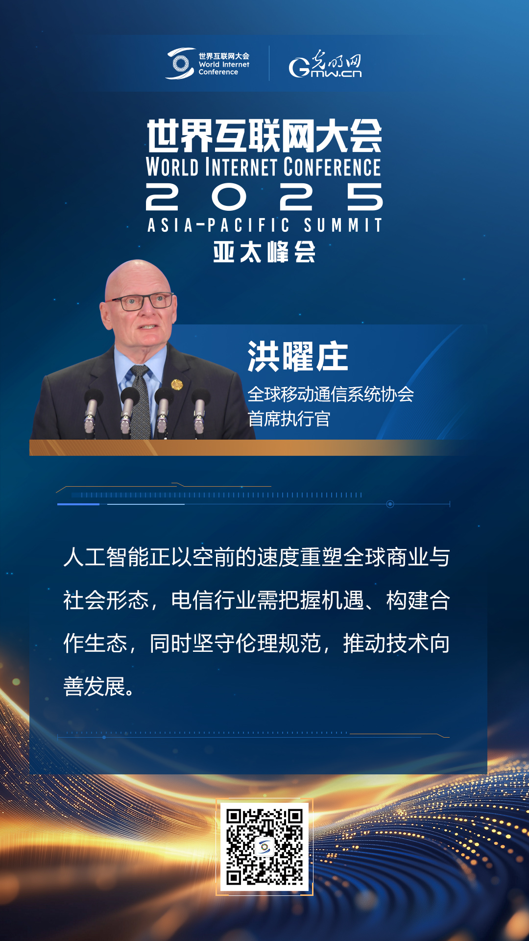 【海報(bào)】亞太峰會(huì)開(kāi)幕式上，他們這樣說(shuō)
