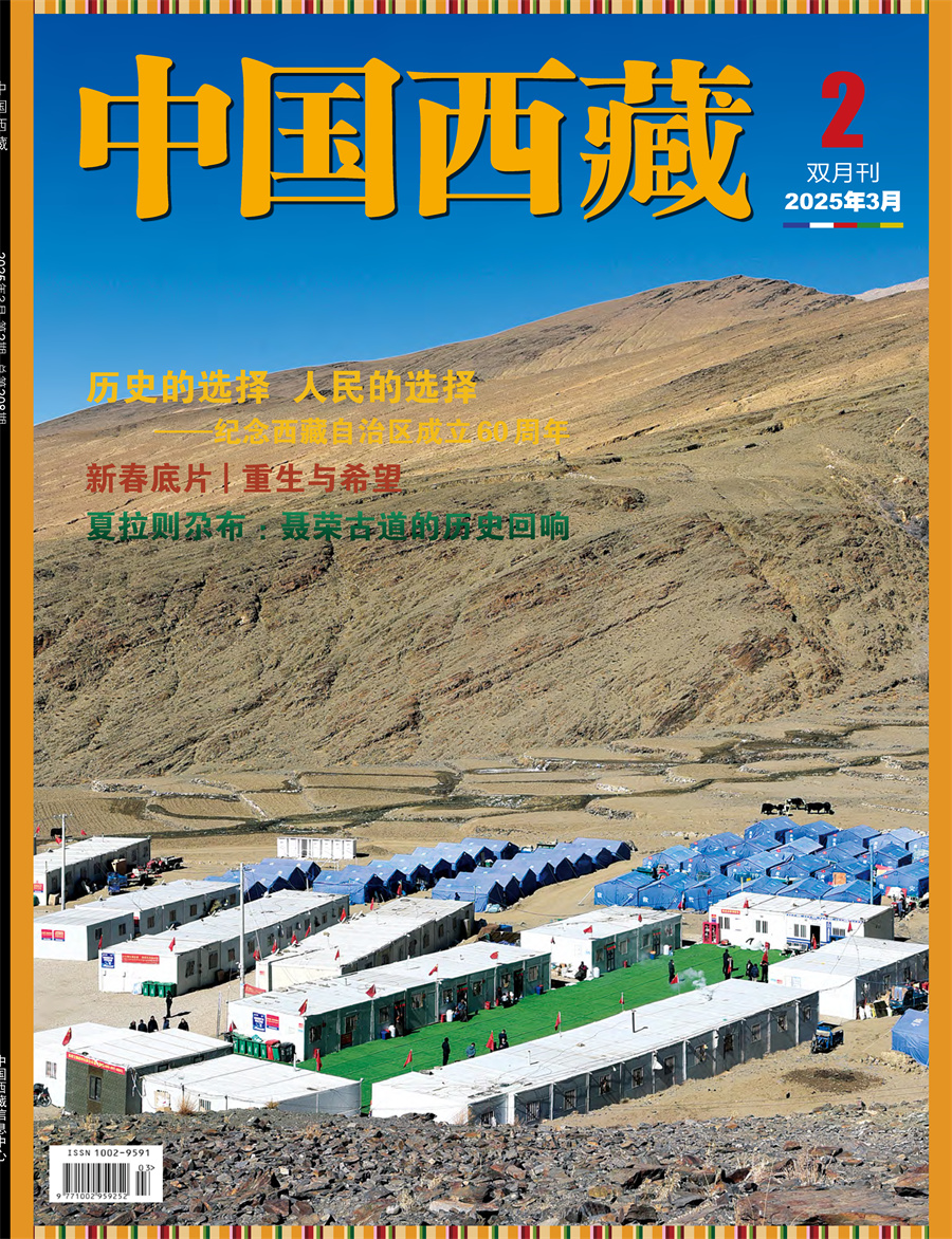 中國西藏202502期可復制網(wǎng)絡版_頁面_001.jpg