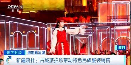 “春晚同款”變“爆款”！古城旅拍熱帶動民族服飾銷售