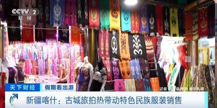 “春晚同款”變“爆款”！古城旅拍熱帶動民族服飾銷售