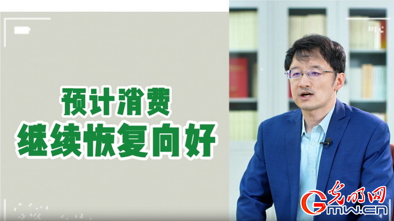 視頻丨專家解讀：政策給力、基本面蓄力 全年消費預計持續(xù)恢復向好