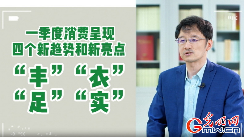 視頻丨專家解讀：政策給力、基本面蓄力 全年消費預計持續(xù)恢復向好