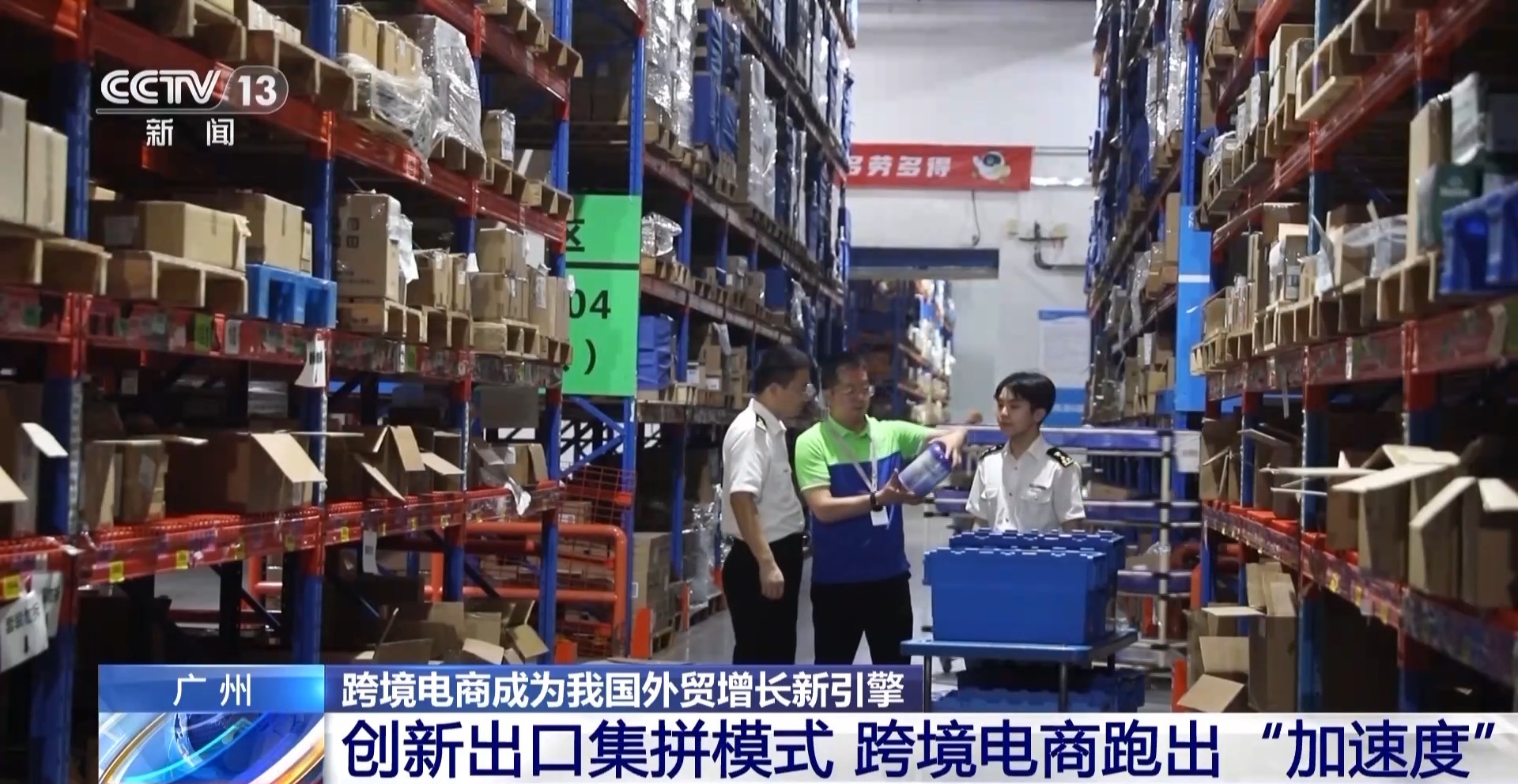 半年“跨”出1.22萬億元！我國跨境電商這樣跑出“加速度”