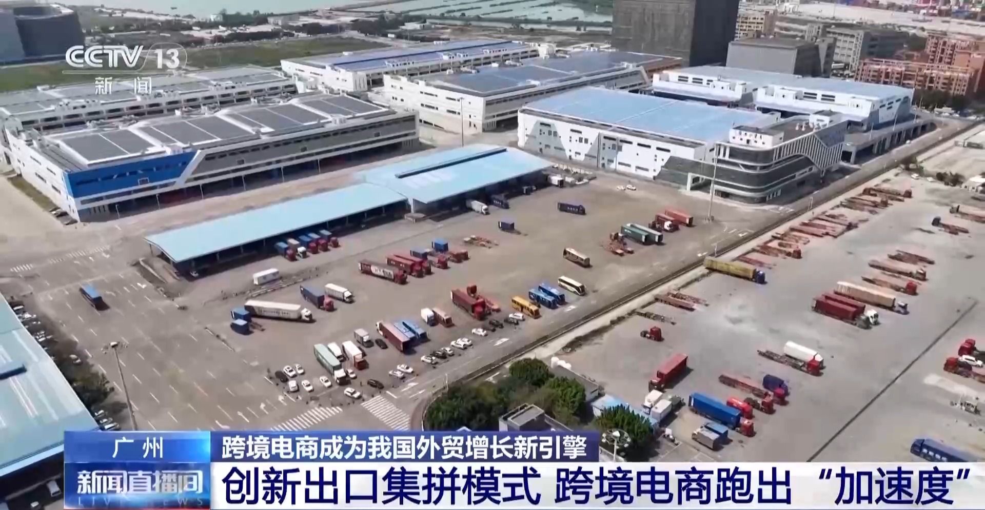 半年“跨”出1.22萬億元！我國跨境電商這樣跑出“加速度”