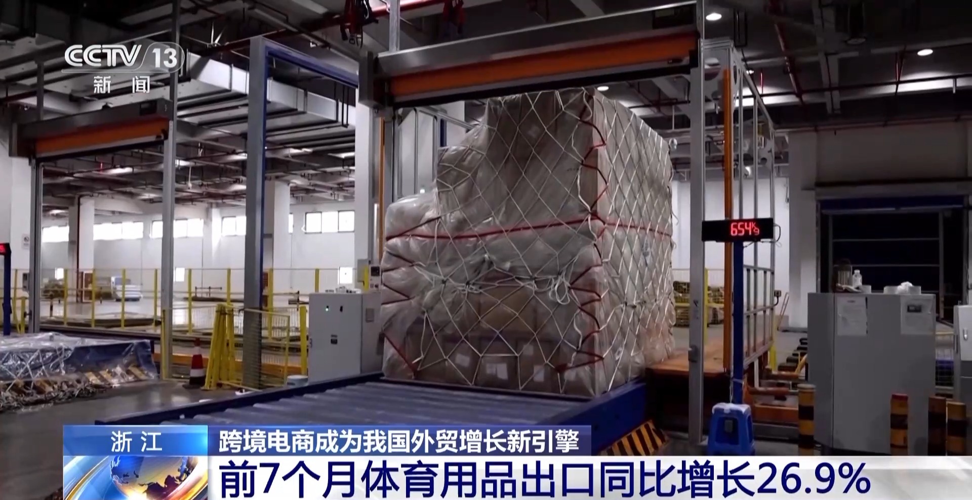 半年“跨”出1.22萬億元！我國跨境電商這樣跑出“加速度”