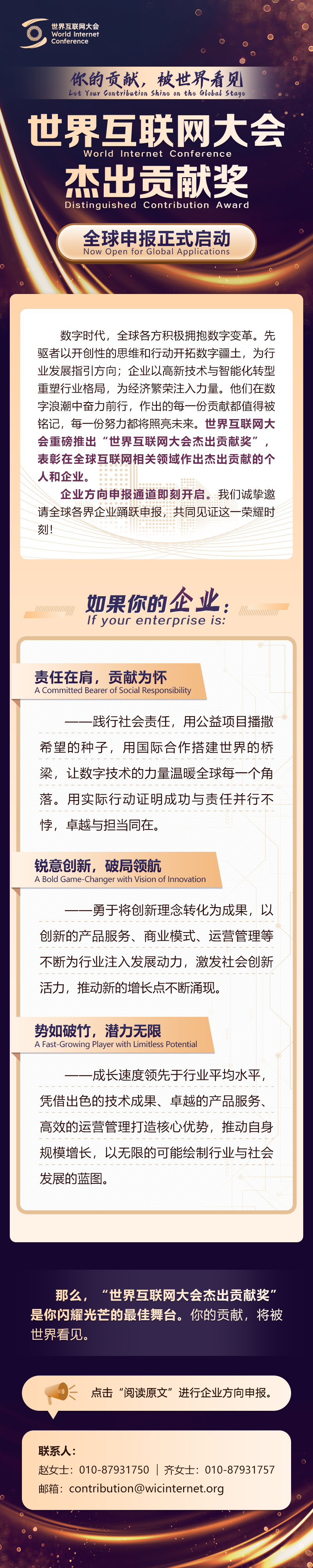 你的貢獻，被世界看見——世界互聯(lián)網大會杰出貢獻獎全球申報正式啟動