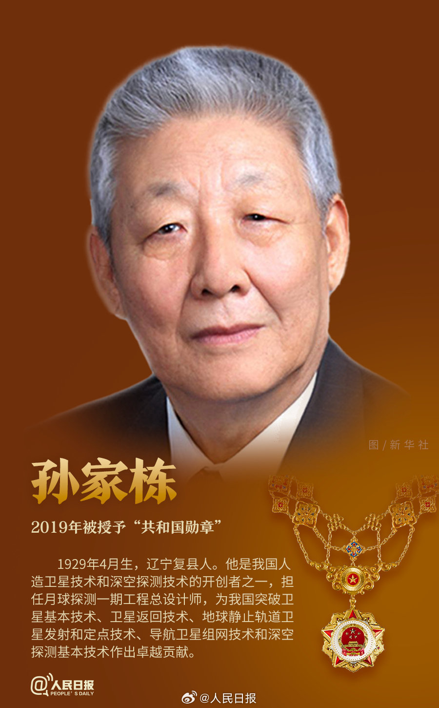 轉(zhuǎn)發(fā)！致敬共和國最閃亮的星