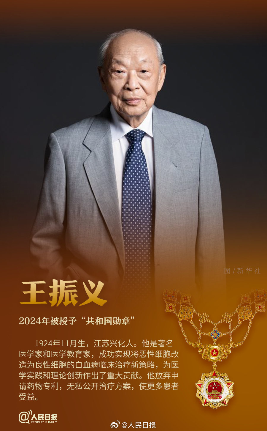 轉(zhuǎn)發(fā)！致敬共和國最閃亮的星
