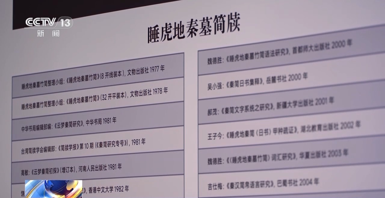 文化中國行丨最早的法典、家書、乘法表……千年簡牘中讀懂歷史的“大事件”“小細(xì)節(jié)”