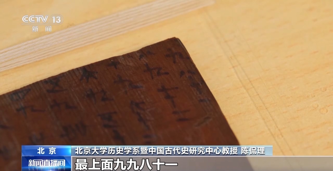 文化中國行丨最早的法典、家書、乘法表……千年簡牘中讀懂歷史的“大事件”“小細(xì)節(jié)”