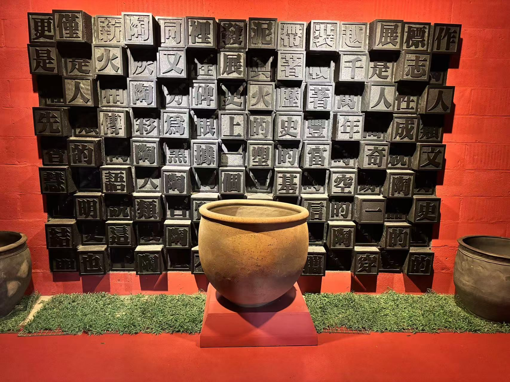 黑陶邢文化博物館黑陶字體藝術(shù)墻。