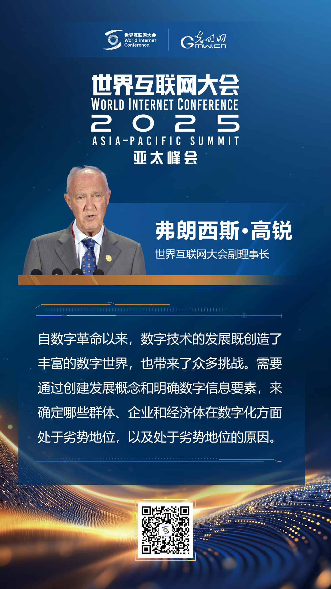 【海報(bào)】在香港，他們共話“數(shù)智未來”